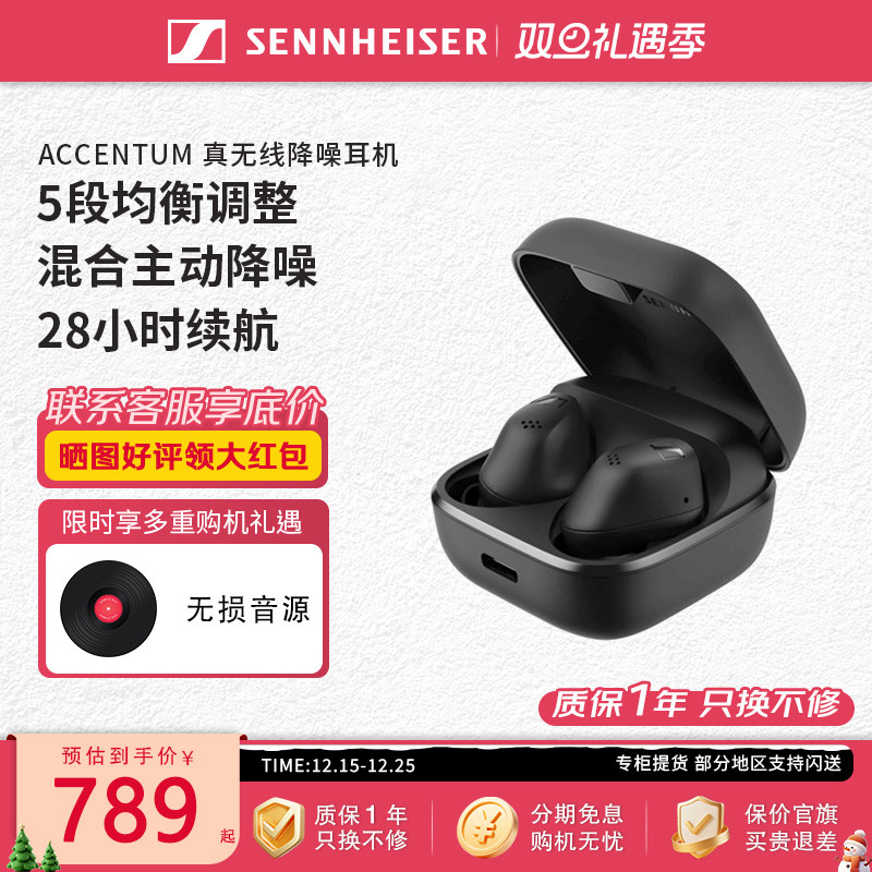 森海塞尔真无线耳机ACCENTUM