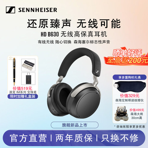 森海塞尔HDB630无线高保真耳机