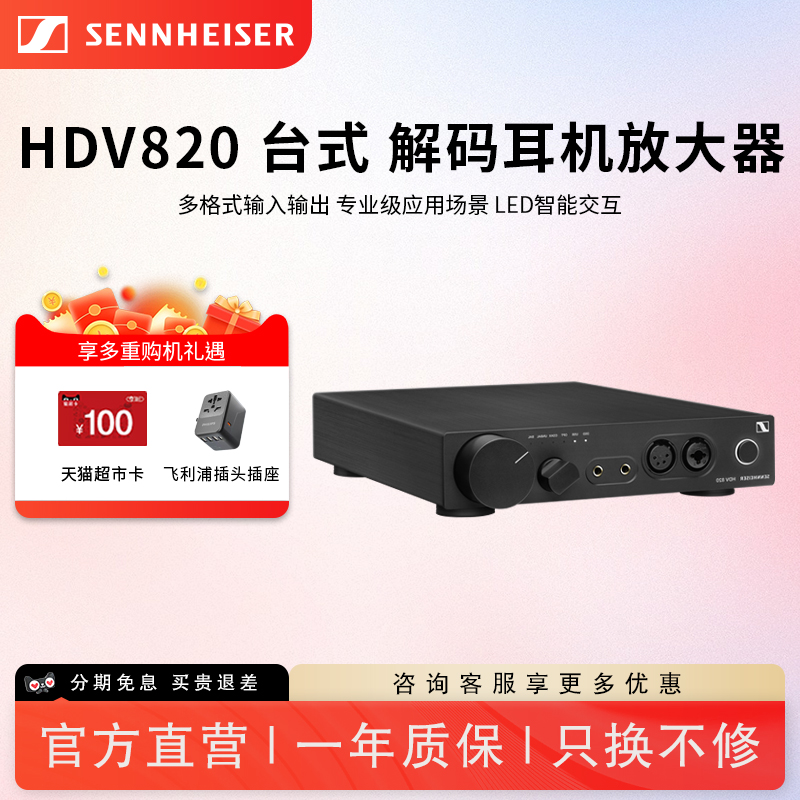 森海塞尔HDV820耳机放大器解码