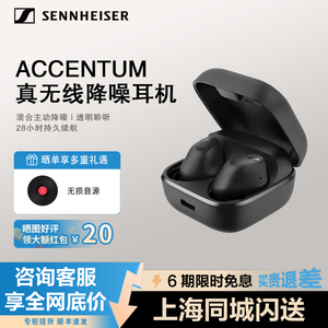 SENNHEISER/森海塞尔ACCENTUM真无线蓝牙入耳式降噪耳机持久续航