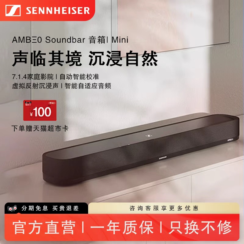 杜比全景声家庭影院森海塞尔