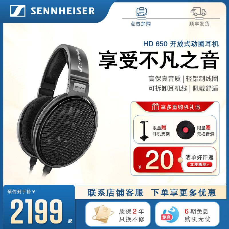 SENNHEISER/森海塞尔HD 650经典头戴式耳机专业发烧