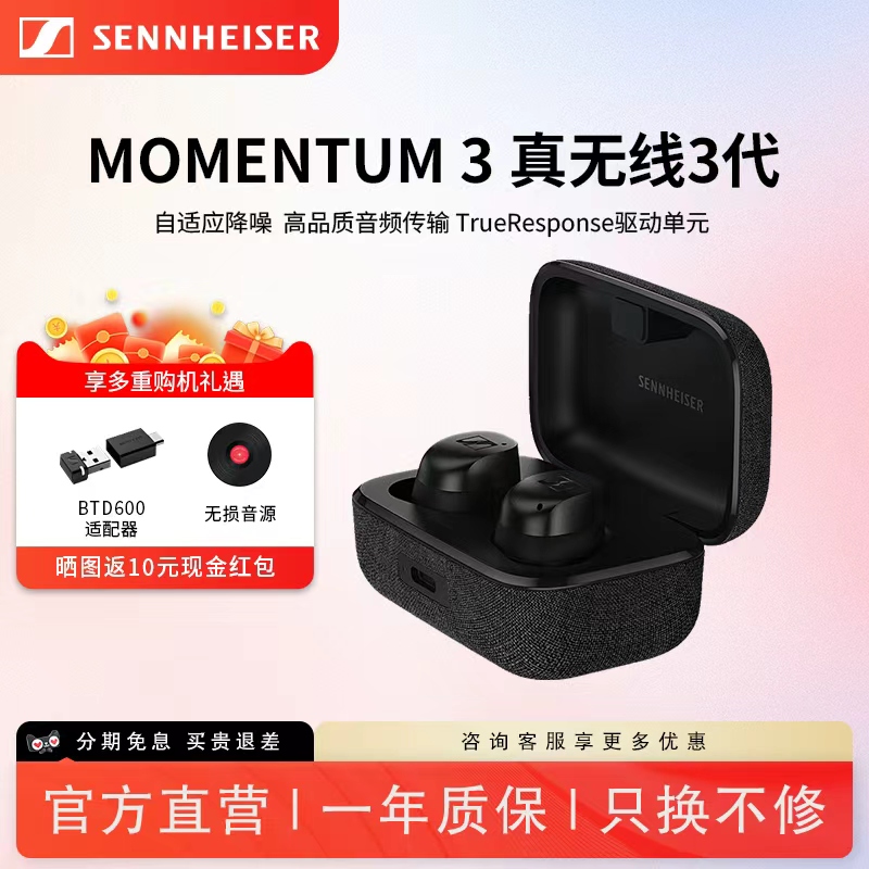 森海塞尔真无线3代蓝牙耳机