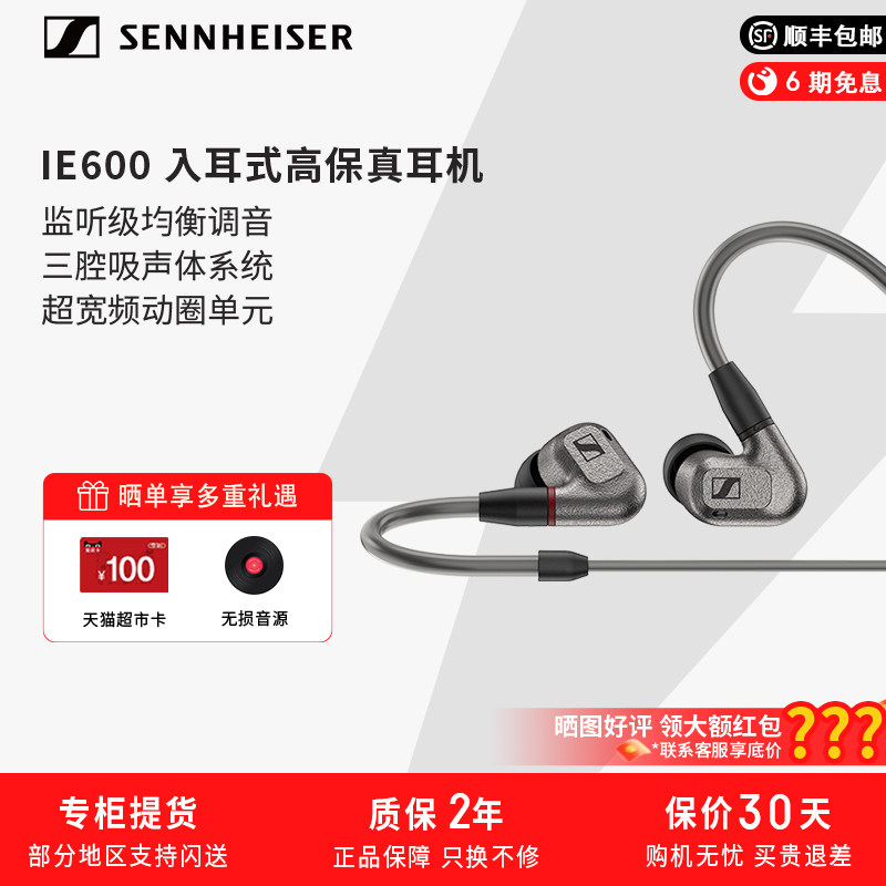 SENNHEISER/森海塞尔IE600高保真HIFI发烧入耳式