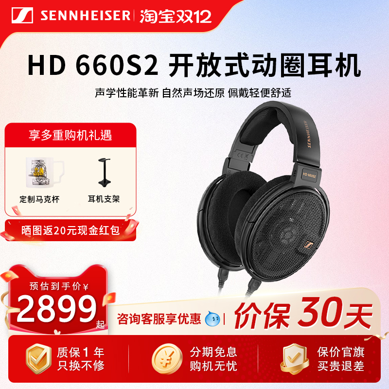 森海塞尔头戴式动圈耳机HD660S2