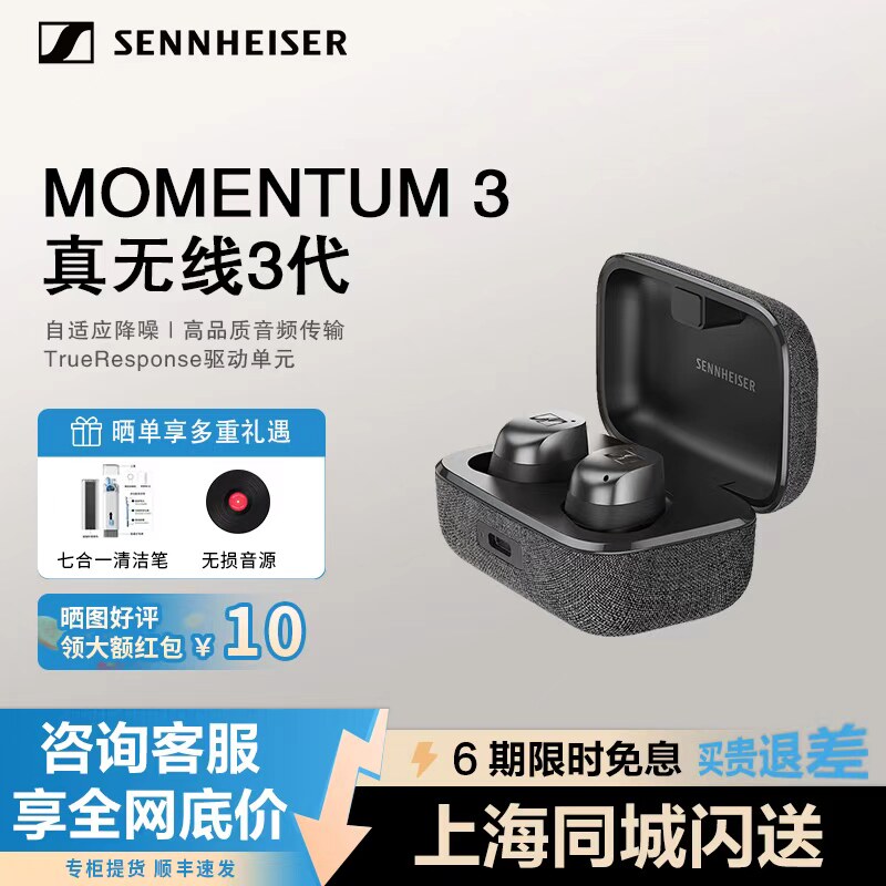 SENNHEISER/森海塞尔MOMENTUM真无线3代蓝牙耳机主动降噪蓝牙耳塞