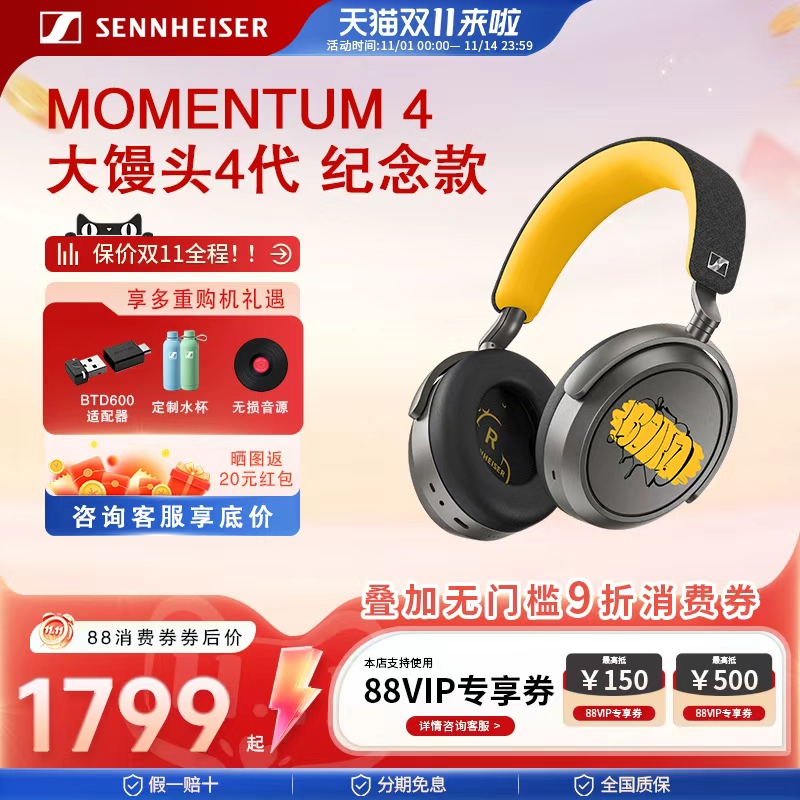 森海塞尔大馒头4头戴式主动降噪