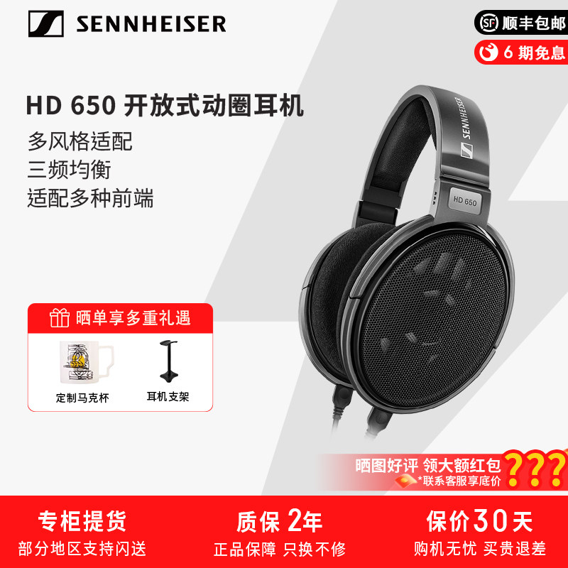 SENNHEISER/森海塞尔HD 650经典头戴式耳机专业发烧