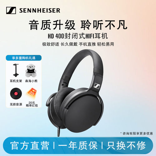 森海塞尔HD400S头戴式有线耳机