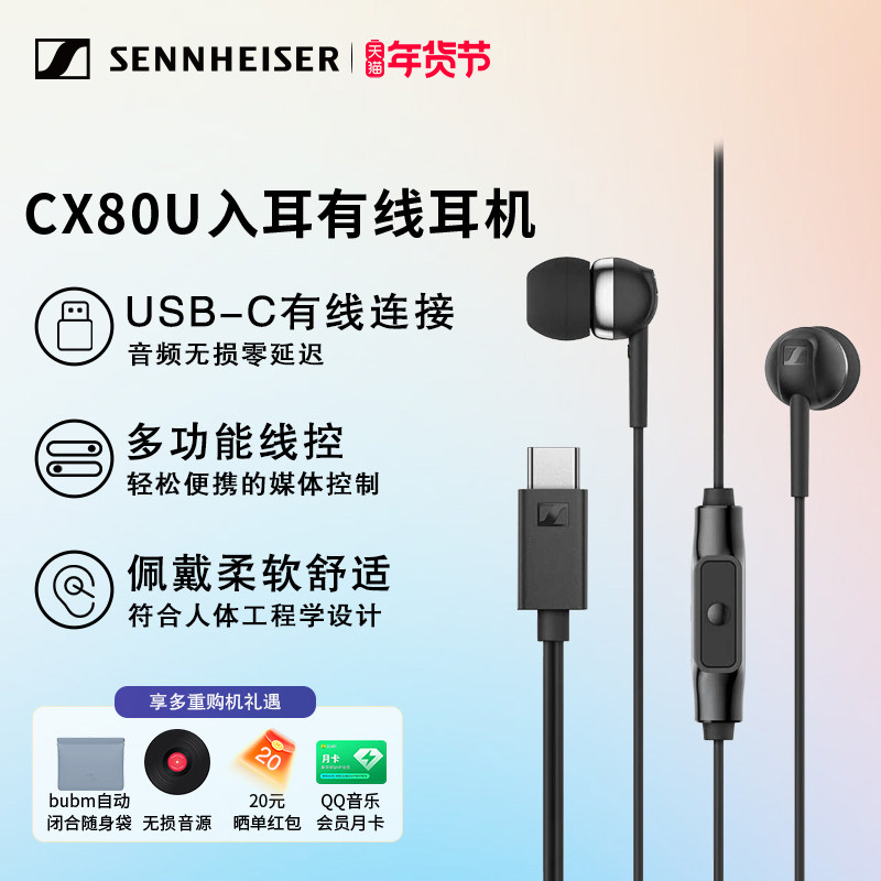 新品上市】森海塞尔CX80U入耳式有线降噪耳机线控游戏音乐耳机