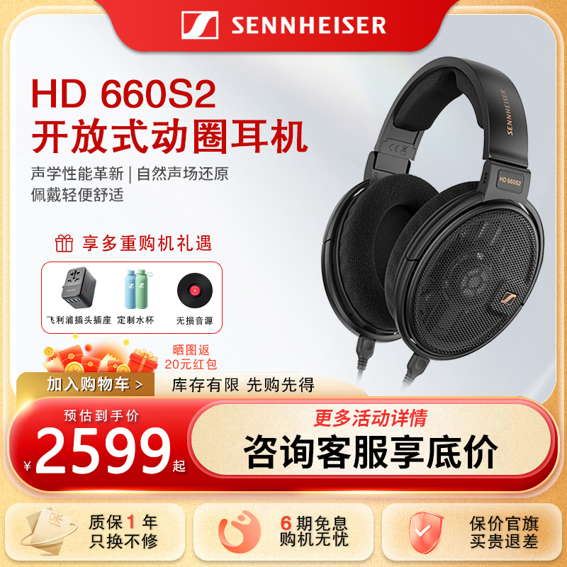 森海塞尔头戴式动圈耳机HD660S2