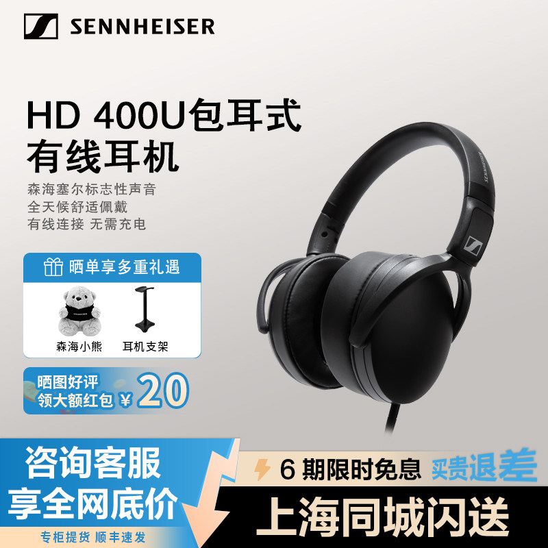 新品上市】森海塞尔HD400U头戴式有线降噪游戏电竞耳机无损零延迟