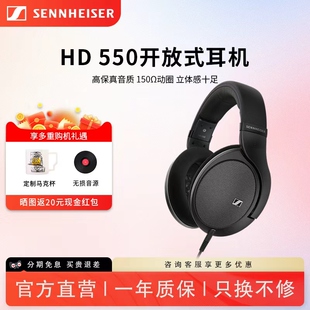 监听音乐机 耳机发烧级HIFI高保真开放式 森海塞尔HD 550有线头戴式