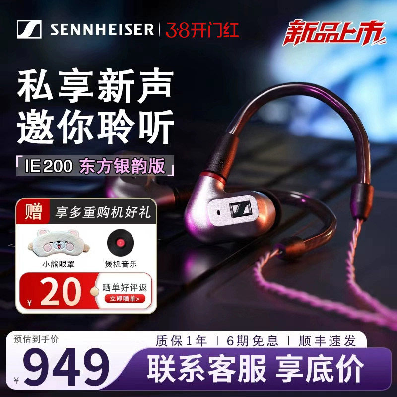 森海塞尔IE 200东方银韵版入耳式有线高保真发烧级HIFI音乐耳机