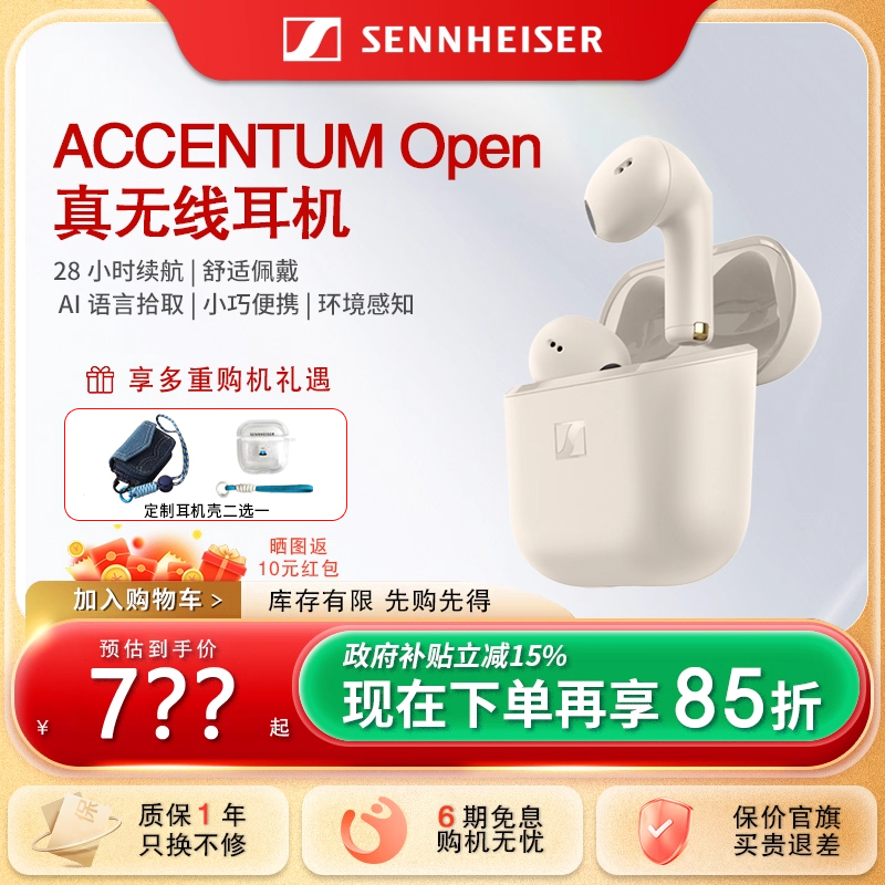 森海塞尔新品半入耳式耳机