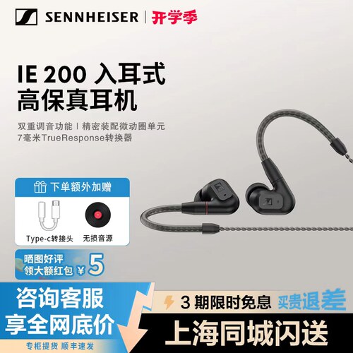 森海塞尔IE200HIFI耳机
