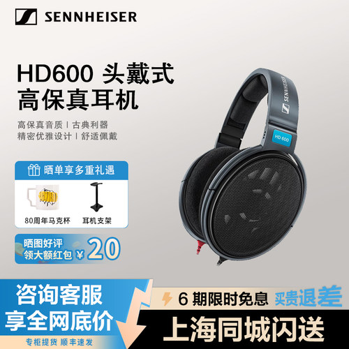 森海塞尔HIFI发烧耳机HD600