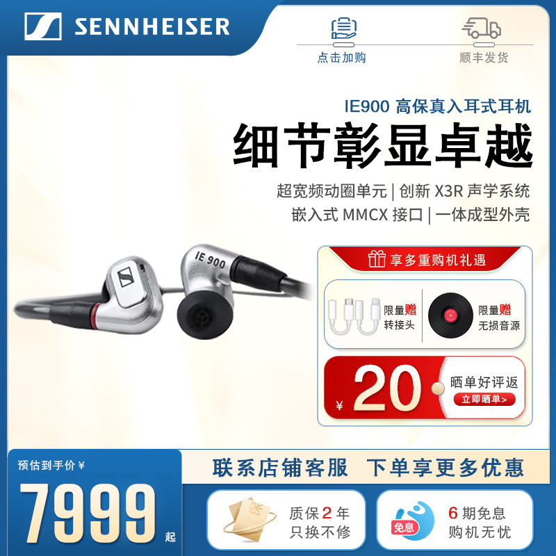 森海塞尔IE900高保真HIFI耳机