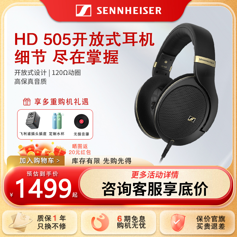 森海塞尔HD505头戴式发烧级耳机