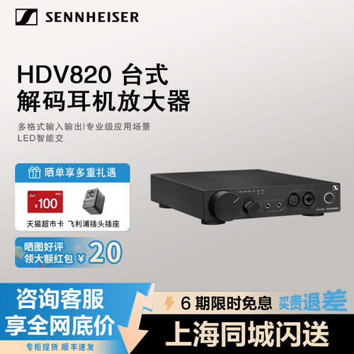 森海塞尔HDV820耳机放大器解码