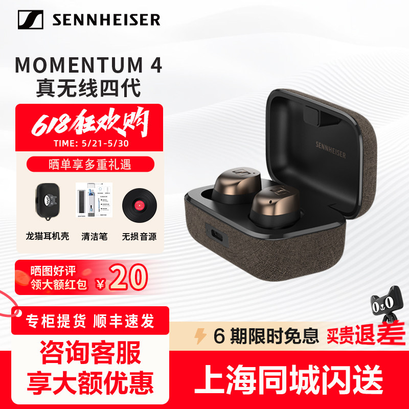 SENNHEISER/森海塞尔MOMENTUM4代 真无线四代自