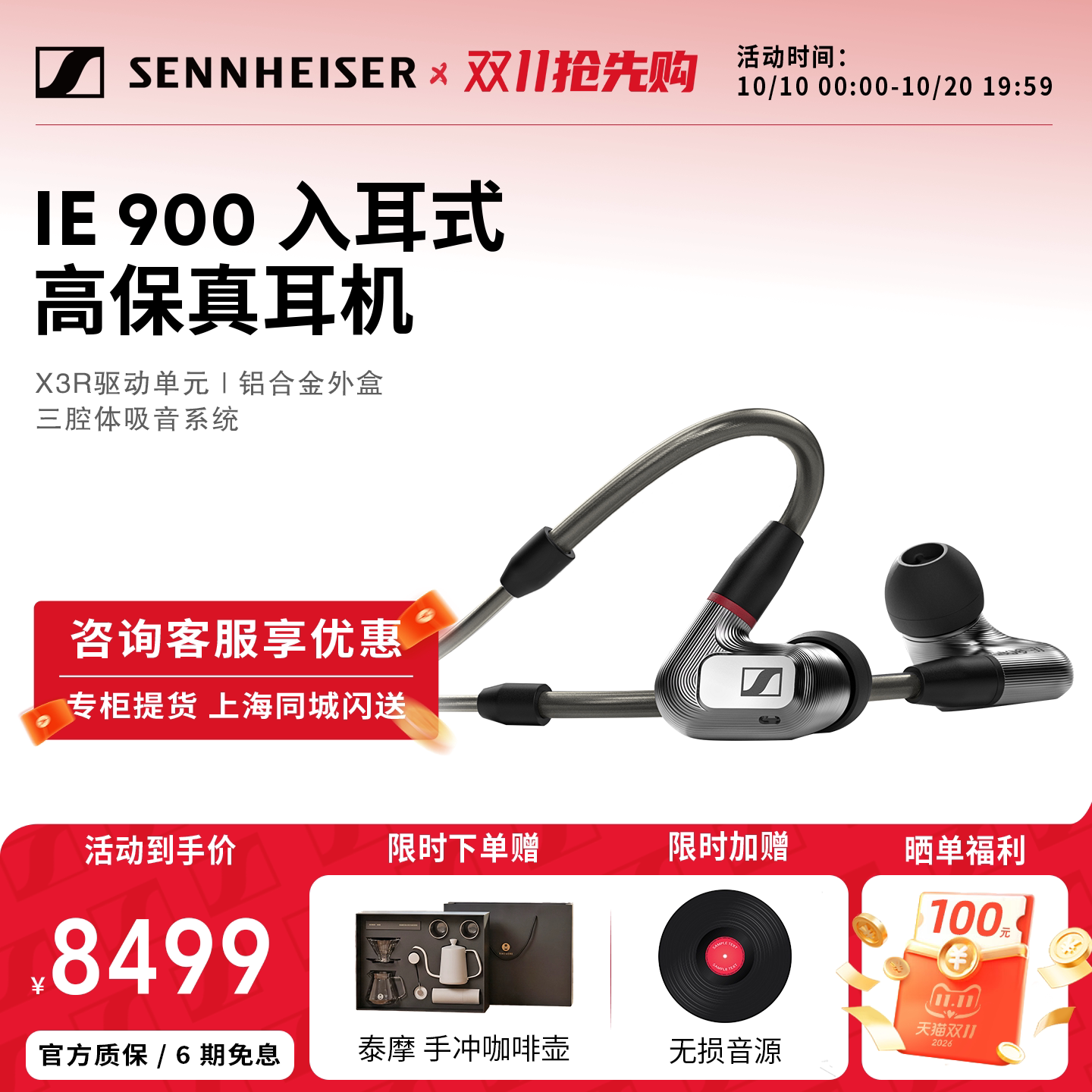 SENNHEISER/森海塞尔IE900高保真HIFI入耳式监听耳机便携发烧耳机