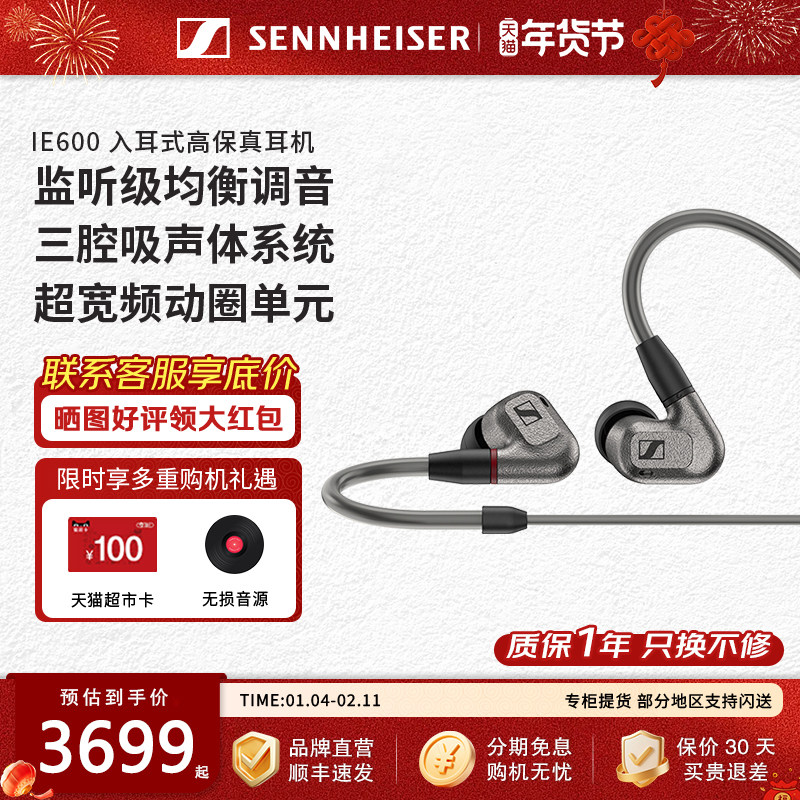 SENNHEISER/森海塞尔IE600高保真HIFI发烧入耳式耳机耐用,影音电器,有线HIFI耳机,淘宝优惠券,粉丝福利购,淘宝优惠卷