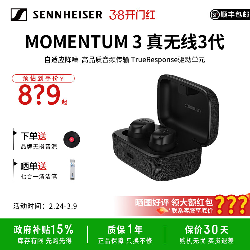 SENNHEISER/森海塞尔MOMENTUM真无线3代蓝牙耳机主动降噪蓝牙耳塞