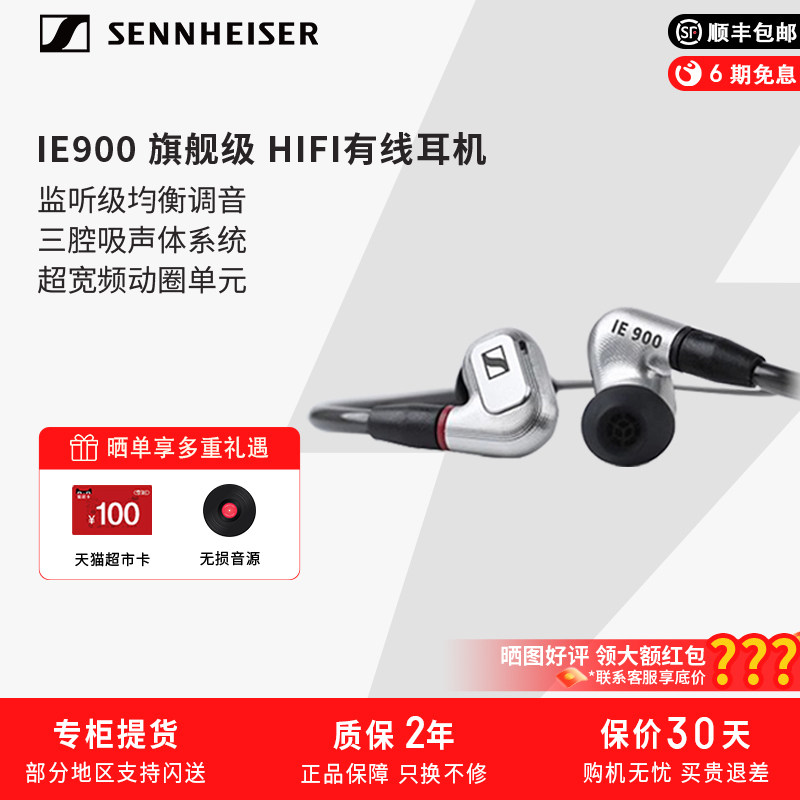 SENNHEISER/森海塞尔IE900高保真HIFI入耳式监听