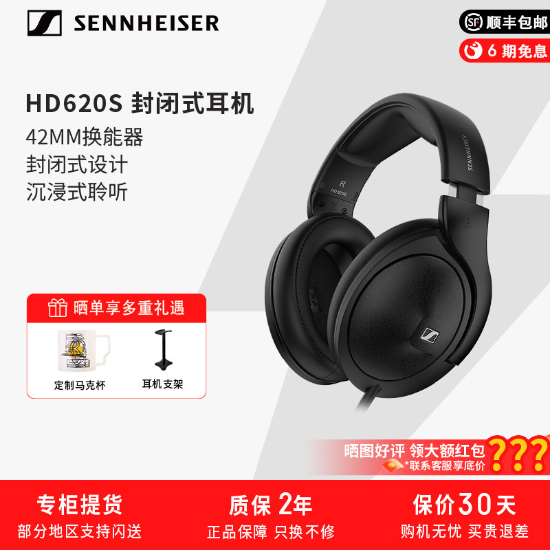 SENNHEISER/森海塞尔HD620S头戴式大动圈单元耳机H