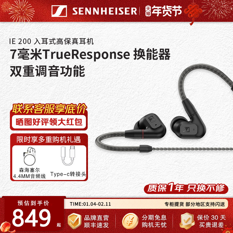 SENNHEISER/森海塞尔IE200入耳式有线监听耳机高保真HIFI耳机