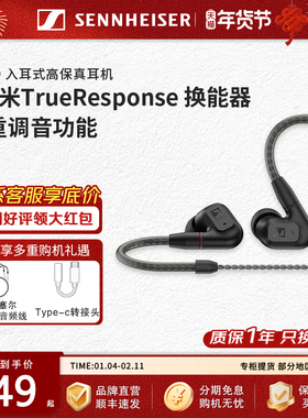 SENNHEISER/森海塞尔IE200入耳式有线监听耳机高保真HIFI耳机