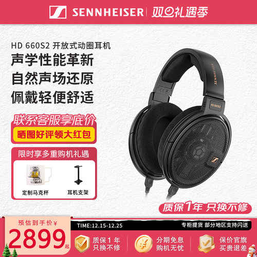 森海塞尔头戴式动圈耳机HD660S2