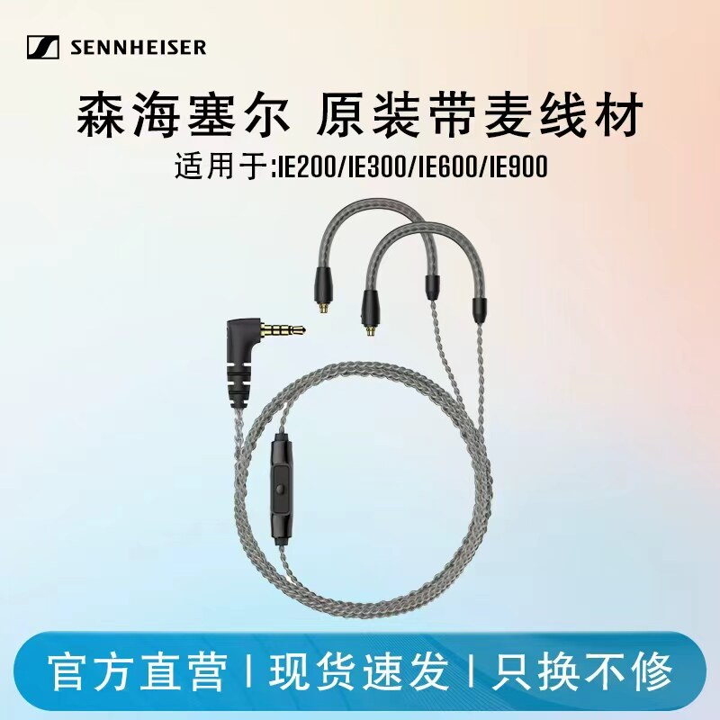 森海塞尔原厂线材 IE200 IE300 IE600 IE900升级耳机线4.4平衡线 - 实物图