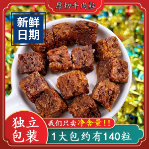 牛肉干正宗麻辣五香牛肉粒即食爆款休闲小吃零食小包装官方旗舰店