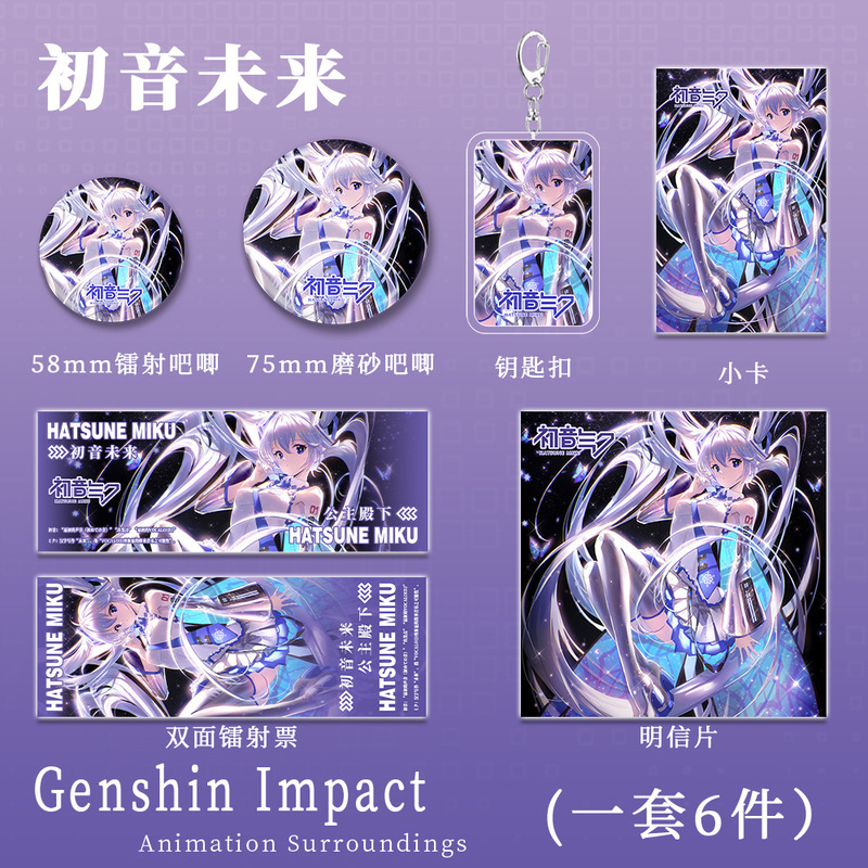 初音未来公主殿下游戏周边钥匙扣吧唧镭射票二次元动漫收藏礼品