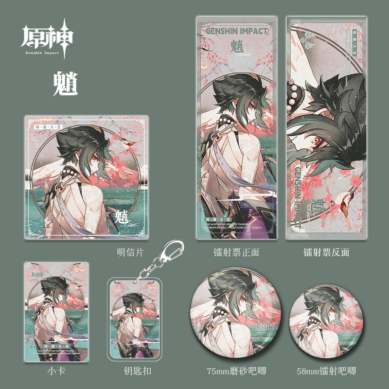 魈人物组合套装原神游戏周边钥匙扣吧唧明信片小卡镭射票礼包收藏