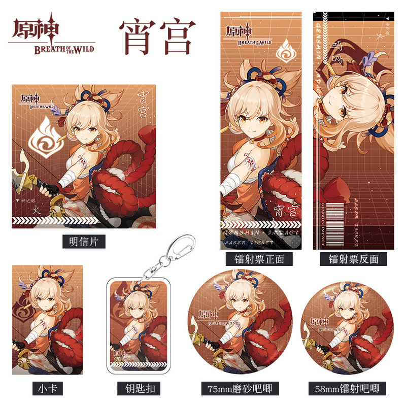 原神二次元动漫画游戏周边宵宫钥匙扣吧唧徽章小卡片明信片镭射票