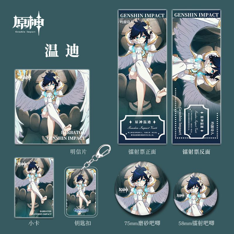 原神温迪人物游戏周边钥匙扣吧唧小卡明信片镭射票二次元礼物套装