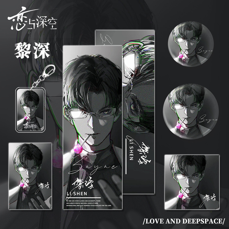 恋与深空游戏周边黎深角色钥匙扣吧唧明信片镭射票组合礼物