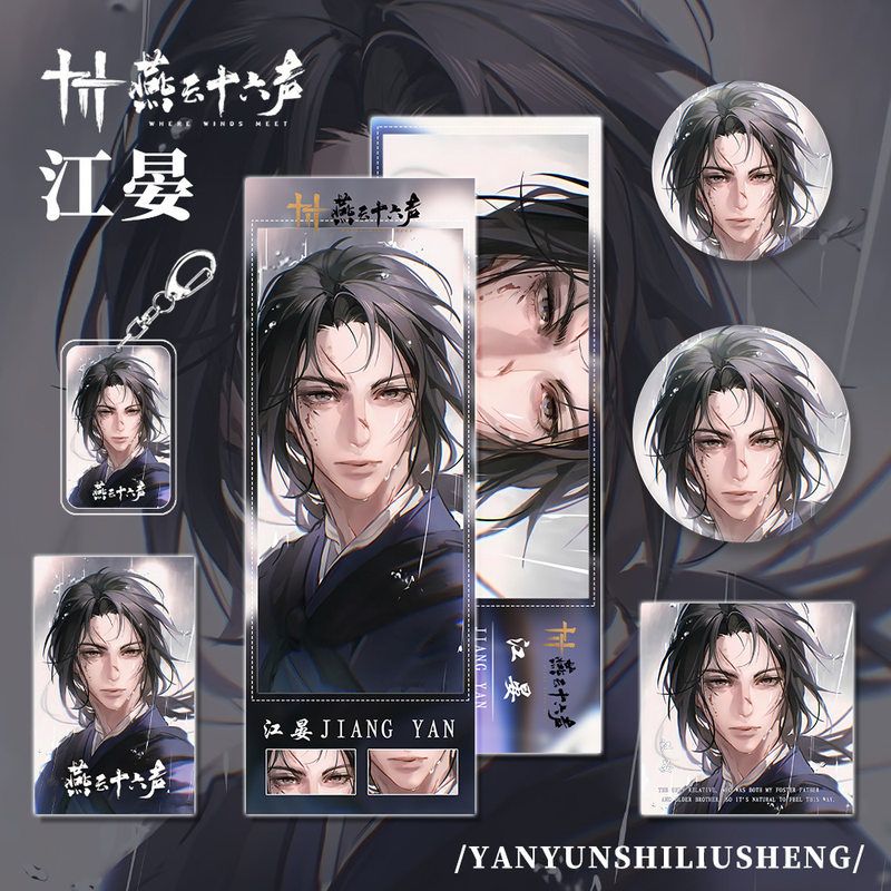 燕云十六声手游周边江晏角色钥匙扣小卡明信片吧唧镭射福袋收藏