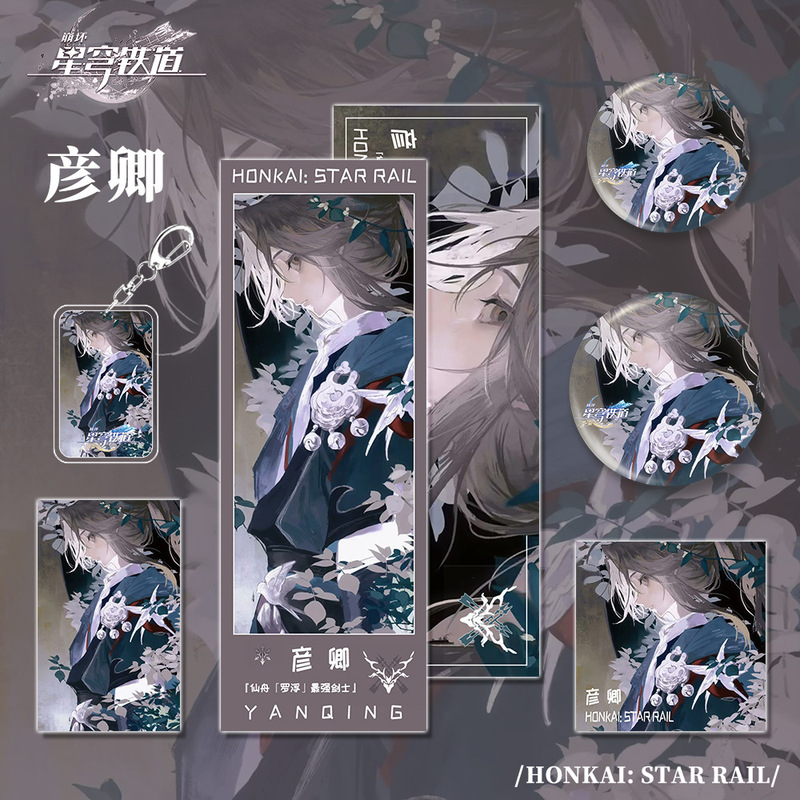 星穹铁道游戏周边彦卿人物钥匙扣双闪吧唧小卡镭射票明信片学生套