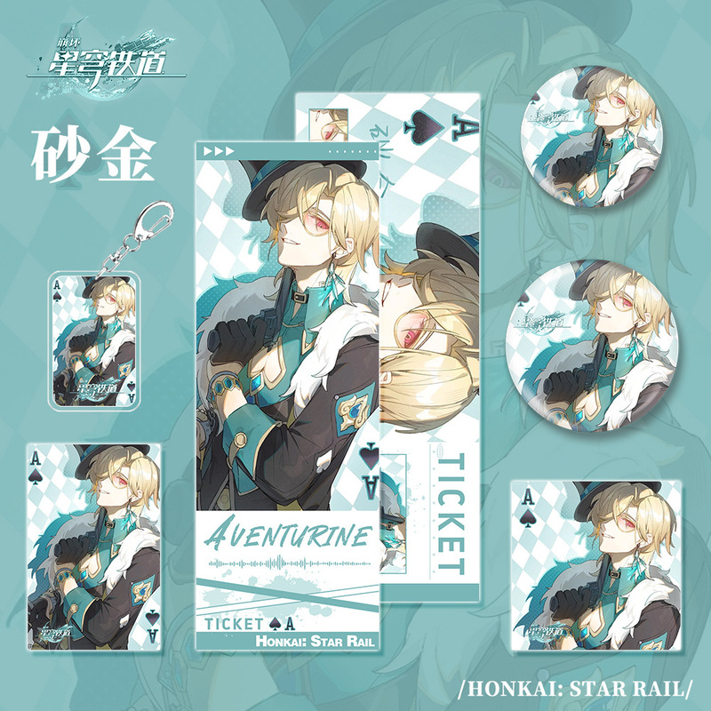 星穹铁道崩坏游戏周边砂金套装钥匙扣吧唧明信片镭射票学生礼物