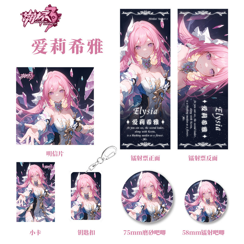 爱莉希雅人物崩坏星穹铁道游戏周边钥匙扣吧唧小卡明信片镭射票