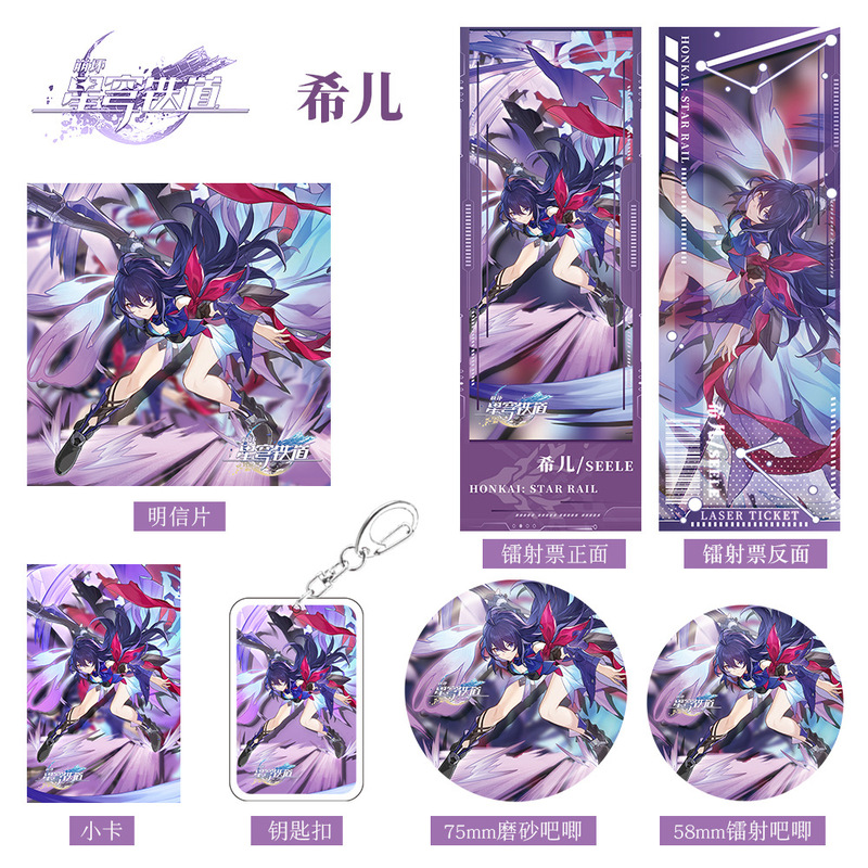 崩坏星穹铁道游戏周边希儿组合系列钥匙扣吧唧小卡明信片镭射票