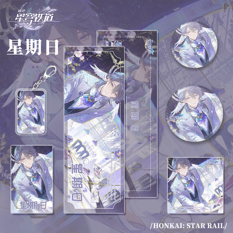 星穹铁道游戏周边星期日人物钥匙扣双闪吧唧小卡镭射票明信片礼品