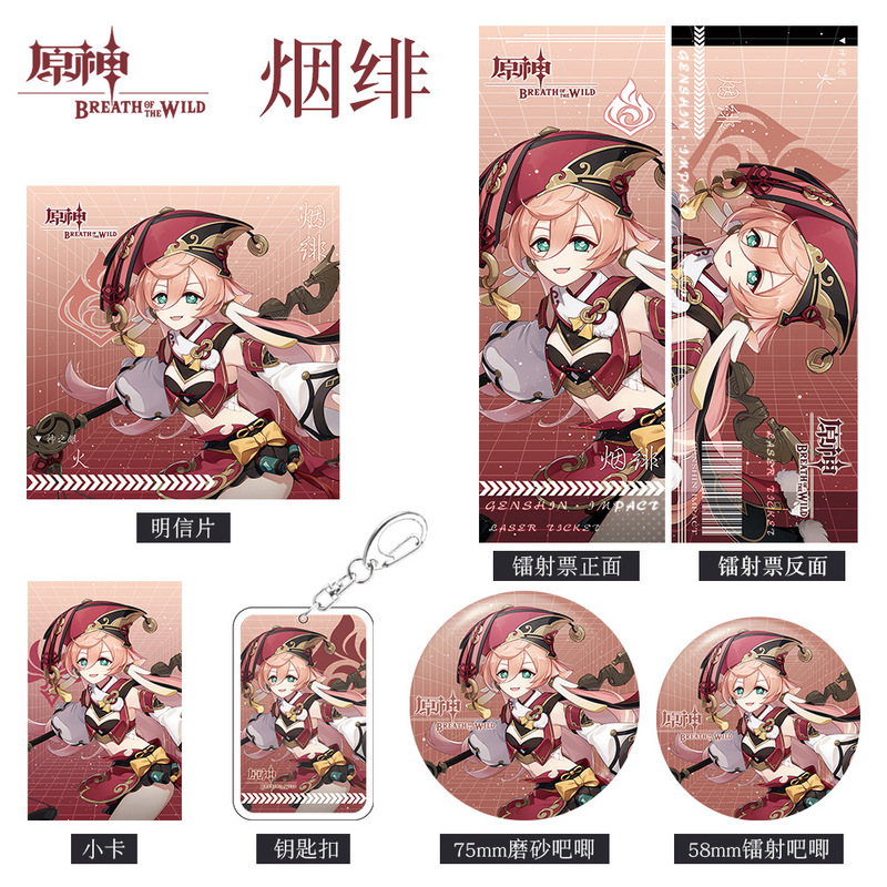 原神游戏周边二次元烟绯人物系列组合钥匙扣吧唧小卡明信片镭射票
