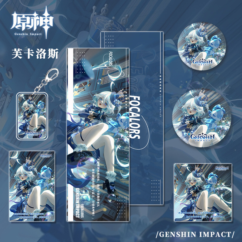 原神芙卡洛斯水神芙宁娜游戏周边钥匙扣吧唧镭射票组合套装礼物