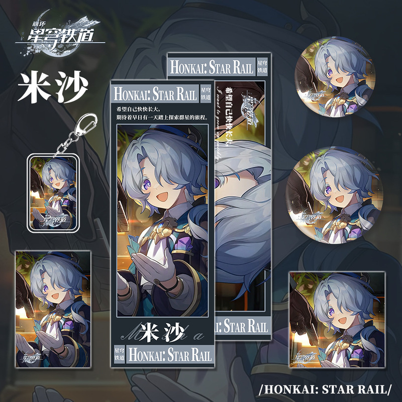 星穹铁道崩坏游戏周边米沙钥匙扣吧唧明信片镭射票小卡套装礼品