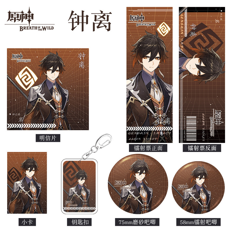 原神游戏周边钟离系列组合6件套装钥匙扣吧唧小卡明信片镭射票